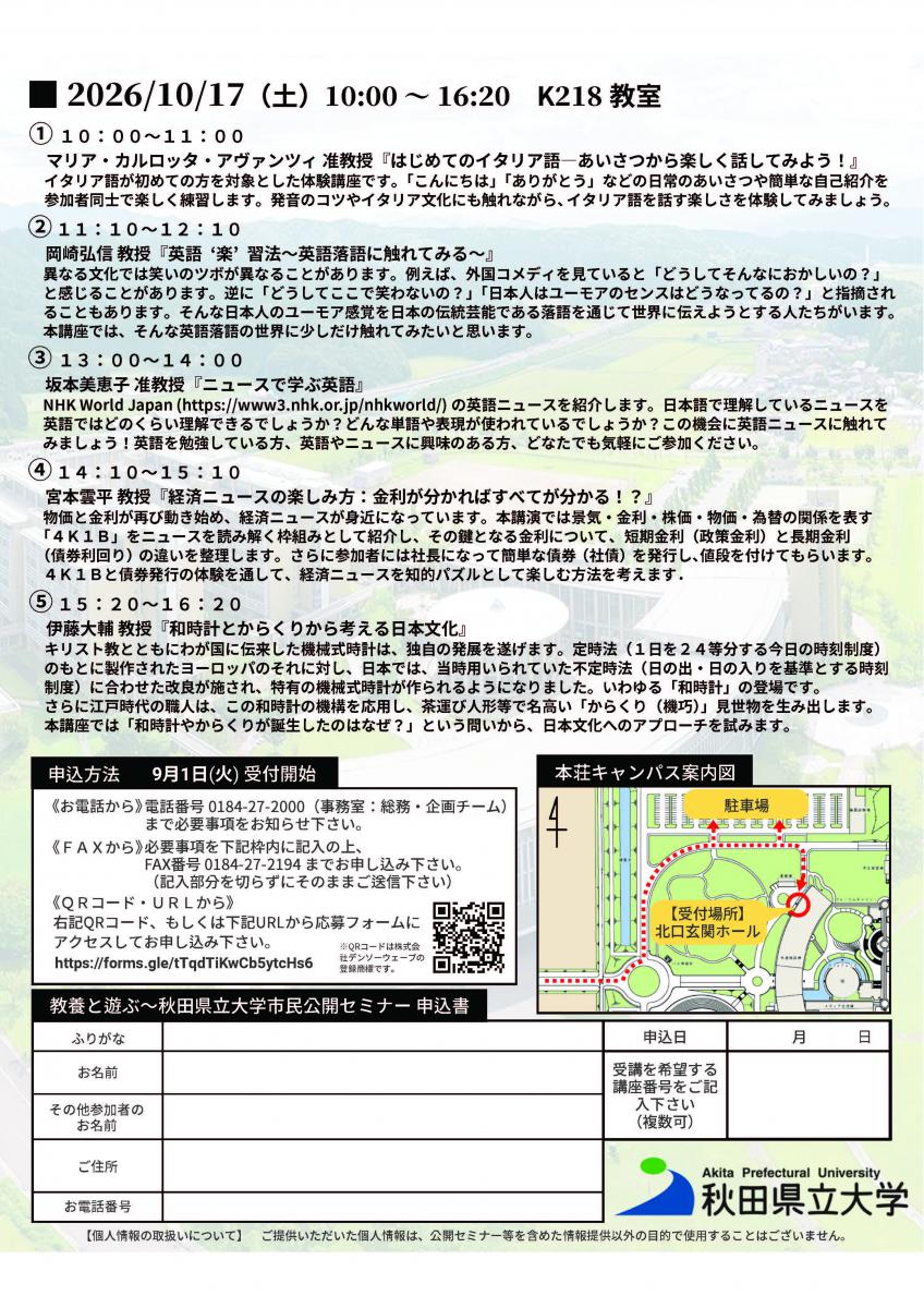 令和8年度 市民公開セミナー「教養と遊ぶ」が開催されます！ - 秋田